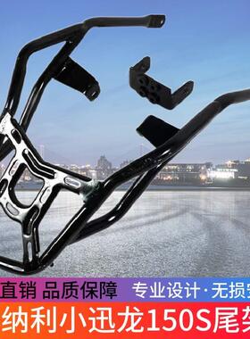 倍力尼小迅龙BJ150-31小150S通用后尾架后衣架配件原厂改装后货架