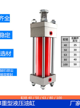 HOB40/50/63重型拉杆式液压双向油缸X50X100X150X200X300FA/CA/CB