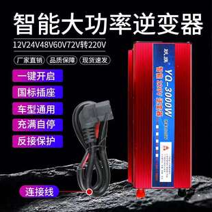 大功率逆变器12v24v48v60v72v转220v通用3000w家用电瓶车转换电器
