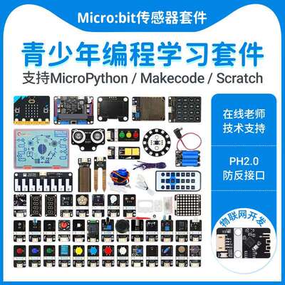 Micro:bit V2 主板入门学习套件microbit图形化python编程扩展板