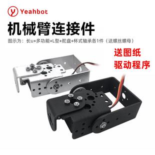 机械臂连接加长件机器人搭建比赛金属数字舵机270度铝合金支架