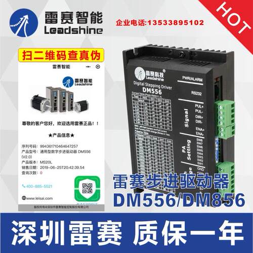 雷赛正品DM556J DM556-CAN DM556S-IO-ATW DM856 两相步进驱动器