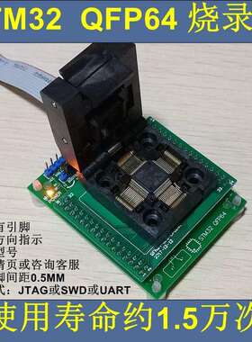 STM32 GD32 MM32 N32 AT32芯片LQFP32 48 64 100 烧录座 老化座