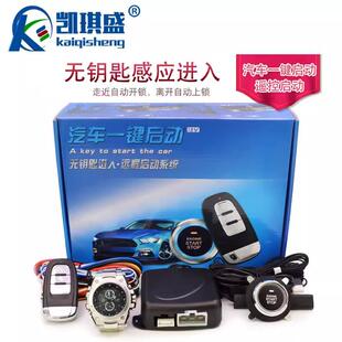 汽车钥匙PKE感应无钥匙进入中控一键启动遥控远程启动12V通用改装