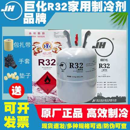 巨化R32制冷剂家用变频空调制冷液冰龙32冷媒雪种冰种液5/3KG