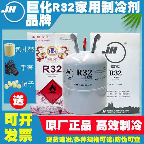 巨化R32制冷剂家用变频空调制冷液冰龙32冷媒雪种冰种液5/3KG
