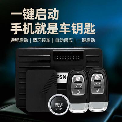 标致301 307 308 408 207RCZ 3008改装一键启动蓝牙钥匙远程控车
