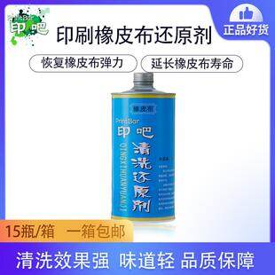 印刷橡皮布强烈清洗还原剂 恢复胶印机胶布服装厂清洁洗标恢复灵