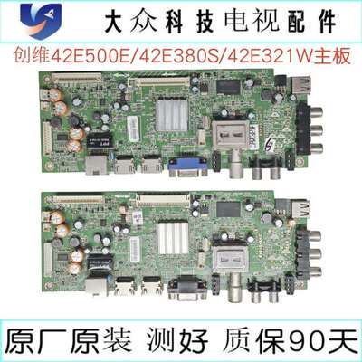 创维42E500E/42E380S/42E321W主板5800-A8R580-1P30屏REL420FY