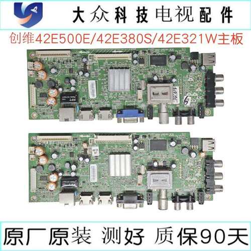 创维42E500E/42E380S/42E321W主板5800-A8R580-1P30屏REL420FY