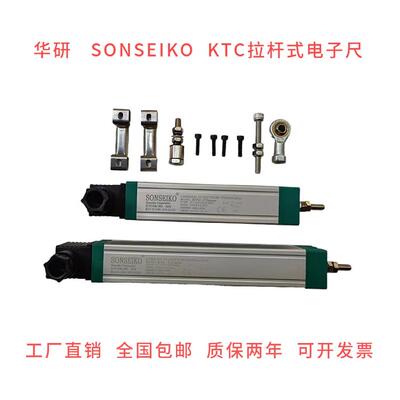 SONSEIKO精工注塑机拉杆电子尺LWH/KTC-1250 1000 750 650 500mm