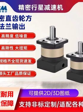 行星齿轮减速机PLF60 80 90 120 142 160 硬齿面减速机伺服减速机