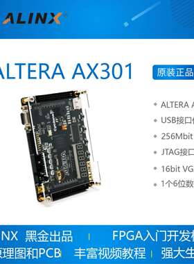 黑金ALTERA FPGA开发板AX301 4010学习板 NIOS EP4CE6 CE10学生版