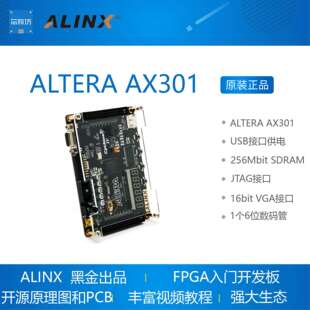 黑金ALTERA FPGA开发板AX301 4010学习板 NIOS EP4CE6 CE10学生版