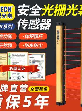 莱恩LNTECH 间距40mmMC-II系列 安全光栅光幕光电传感器原装正品