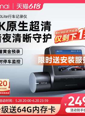 70迈行车记录仪A510Lite超高清3k语音控制汽车停车监控2024年新款