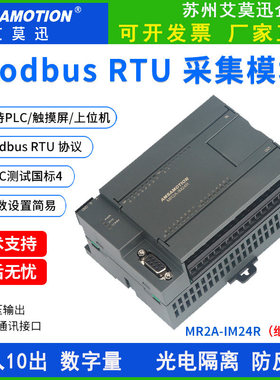 艾莫迅MODBUSRTU通讯模块IO采集开关量模拟量485通讯扩展模块MR2A