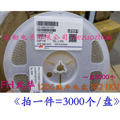 FH风华 贴片电容1206 102 152 222 332 472 103 1KV 1000V (3千)