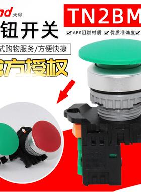 TEND天得22mm蘑菇头按钮开 关TN2BMG-1A红色绿色TN3BMR-1B大头按