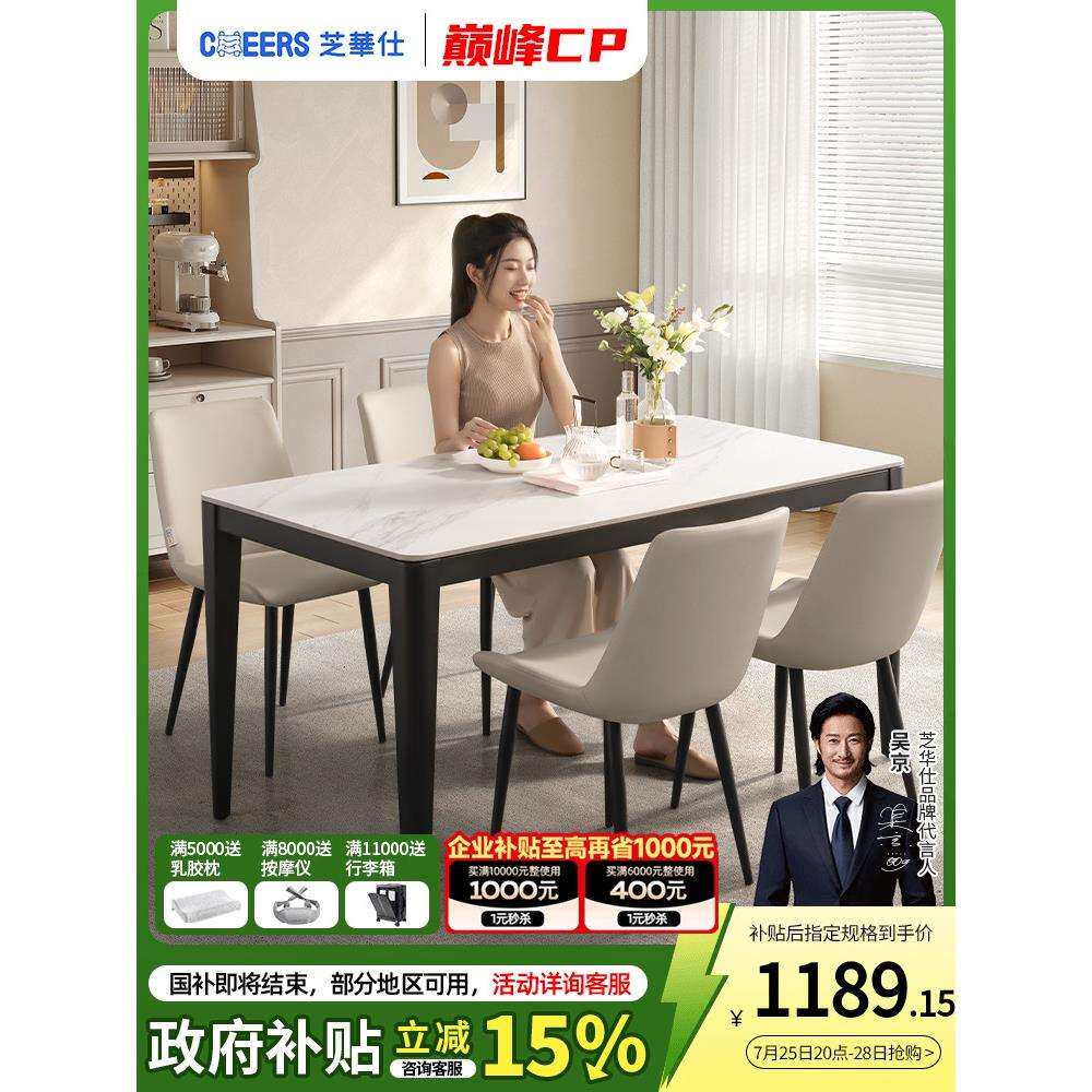 芝华仕现代简约岩板餐桌家用桌子长方形餐桌椅2025新款CT152