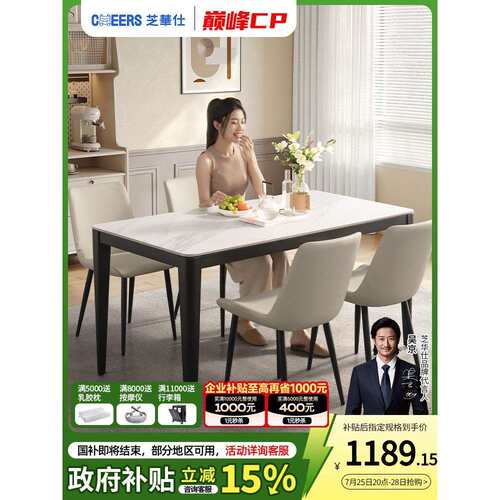 芝华仕现代简约岩板餐桌家用桌子长方形餐桌椅2025新款CT152