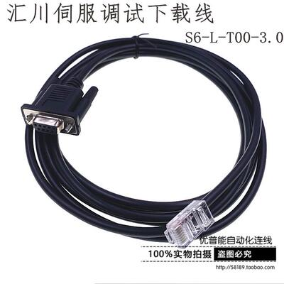 汇川IS620P/600P/SV660N伺服 调试 驱动器PC下载线 S6-L-T00-3.0