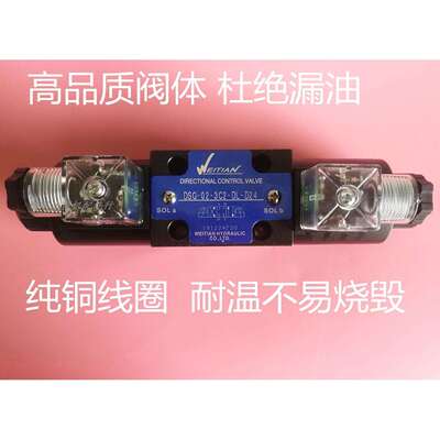 原装WEITIAN液压电磁换向阀DSG-02-3C2DL油压阀DSG-03-3C4-DL24V