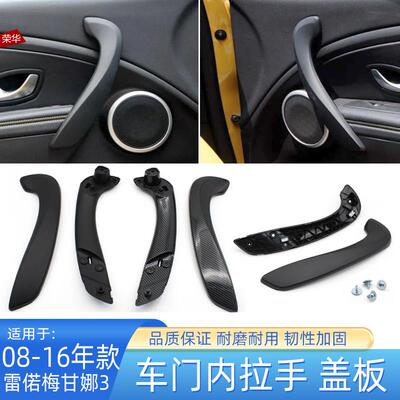 适雷诺梅甘娜3车门内侧支架内拉手内把手Megane内侧扶手盖板饰板