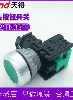 按钮开关自复位TEND天得绿色红键圆形TN2BFG-1AB电源启动停止22mm