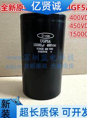 全新原装 金元U-CON 400V15000UF大容量铝电解电容 15000UF450VDC