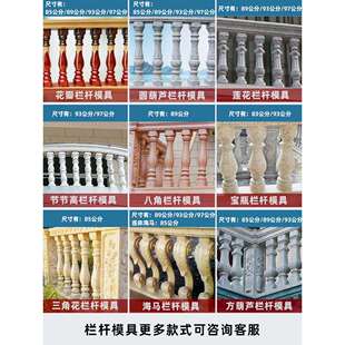 水泥栏杆模具阳台护栏模型别墅罗马柱子扶手花园围墙围栏建筑模板