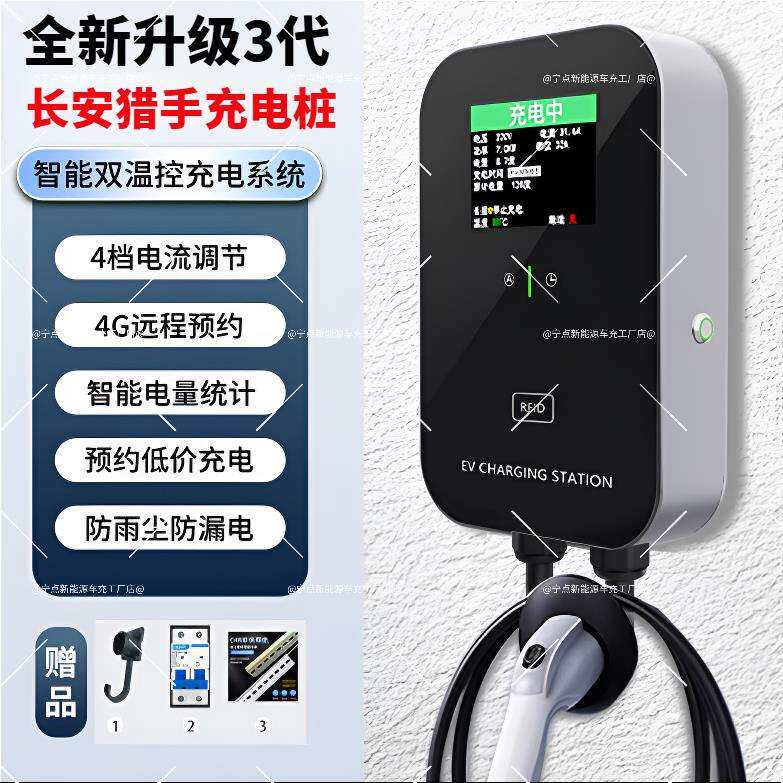 原厂长安猎手皮卡家用7kw充电桩新能源电动汽车220伏快充充电器