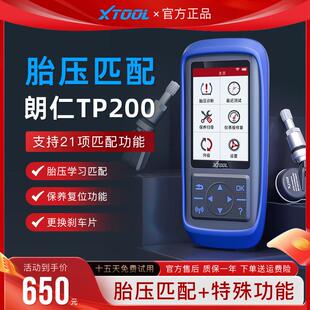 朗仁TP200胎压匹配仪胎压匹配设备胎压传感器激活编程通用型胎压