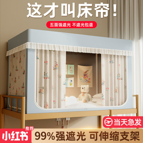 强遮光全包床帘蚊帐一体式学生宿舍上下铺通用寝室单人床幔高级女