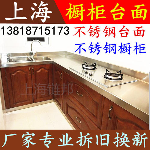 上海不锈钢台面定做家用加厚正宗304不锈钢厨柜整体厨房灶台面板