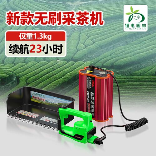 无刷电动采茶机充电式小型绿篱修剪机器新款锂电剪茶机摘茶叶神器
