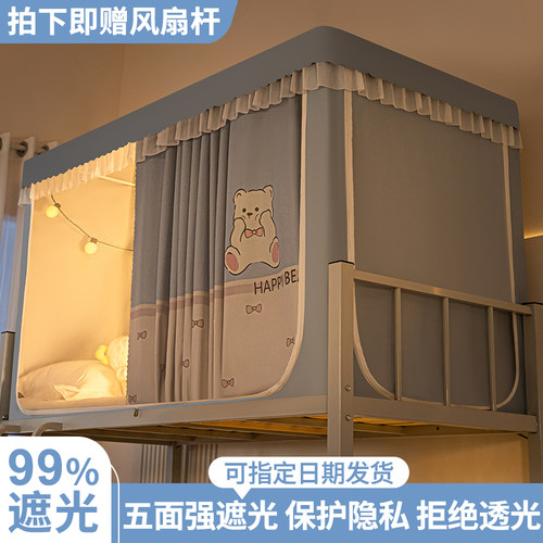 高级全封闭强遮光床帘蚊帐一体式学生宿舍单人上下铺专用床幔窗帘