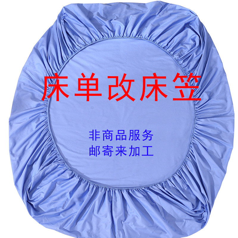 床单改床笠神器寄来定做床单变床笠床上定制订做改被套大改小尺寸图片