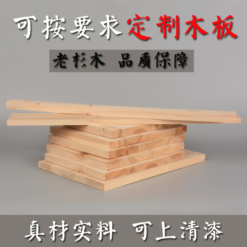 定制实木杉木板片一字托板子置物架墙上桌面搁板衣柜分层隔板现代图片