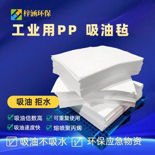 吸油棉工业pp12加油站船用吸油毡海事水面车间漏油吸油毯环保物资