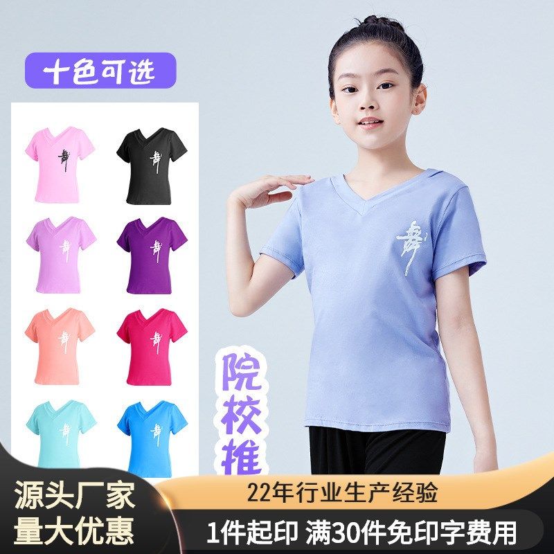 舞蹈服上衣女短袖练功服形体服中国舞字双V领文化衫儿童体操服T恤,童装/婴儿装/亲子装,儿童演出服,淘宝优惠券,粉丝福利购,淘宝优惠卷