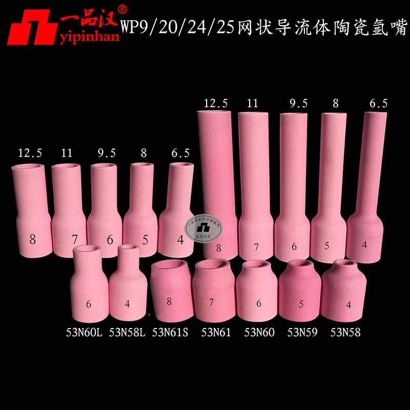 53N58/59/60/61瓷嘴WP9/20/24/25陶瓷氩弧焊枪网状导流体加长氩嘴