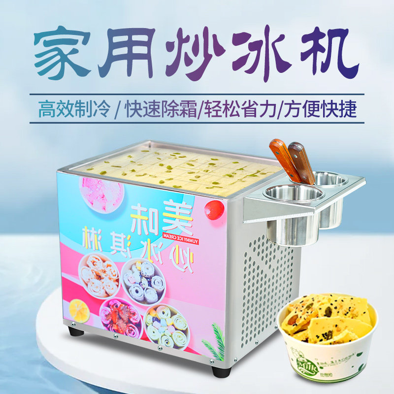 炒冰机商用小型炒冰淇淋卷机炒冰粥机家用炒酸奶机摆摊专用沙冰机图片