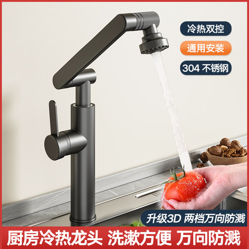 万向旋转水龙头家用厨房冷热洗脸盆洗手池卫生间洗菜洗漱面盆龙头