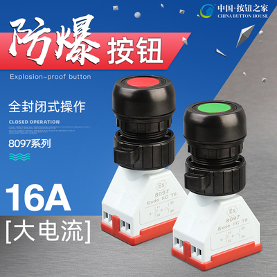 BA8097防爆控制按钮开关 自复位红绿黄色防爆按钮配电箱 开孔30mm