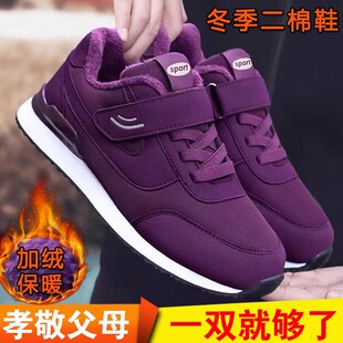张凯丽老人鞋防滑软底妈妈棉鞋女冬季加绒保暖二棉鞋中老年旅游鞋