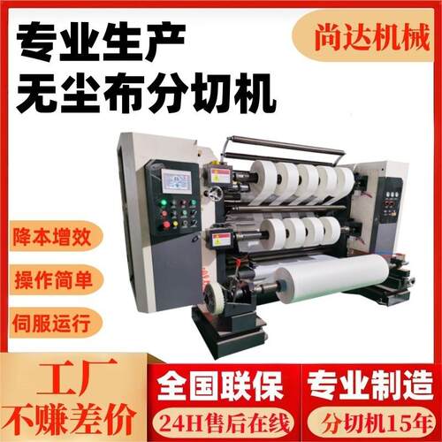 新款立式无尘布分切机防静电擦拭布分切复卷机高精度无纺布分条机