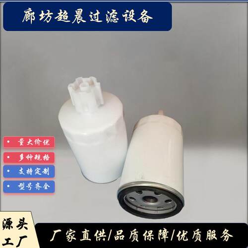 厂家供应燃油滤芯FS19594用于 工程机械设备发动机
