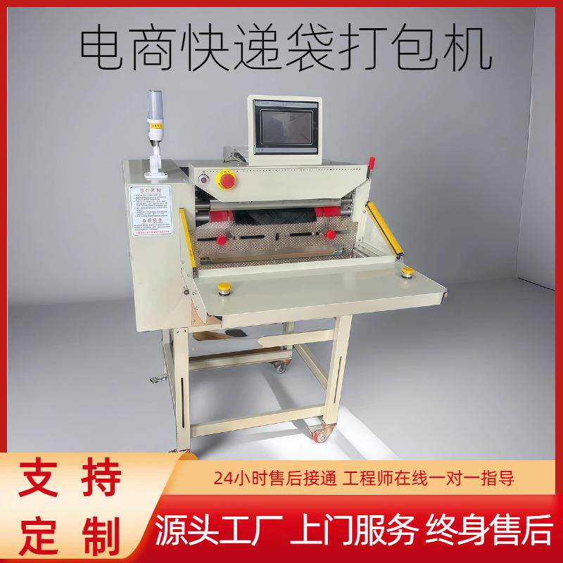 电商快递袋打包PE套袋贴单一体机快递打包机云仓打包机