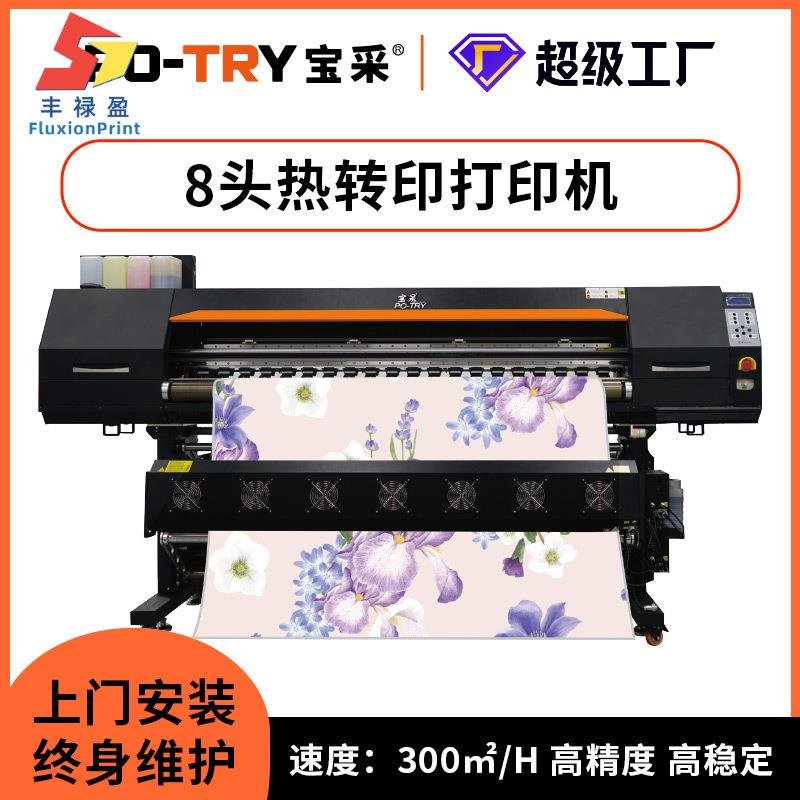 FLY八头热转印机爱普生喷头数码印花机涤纶服装热升华打印机